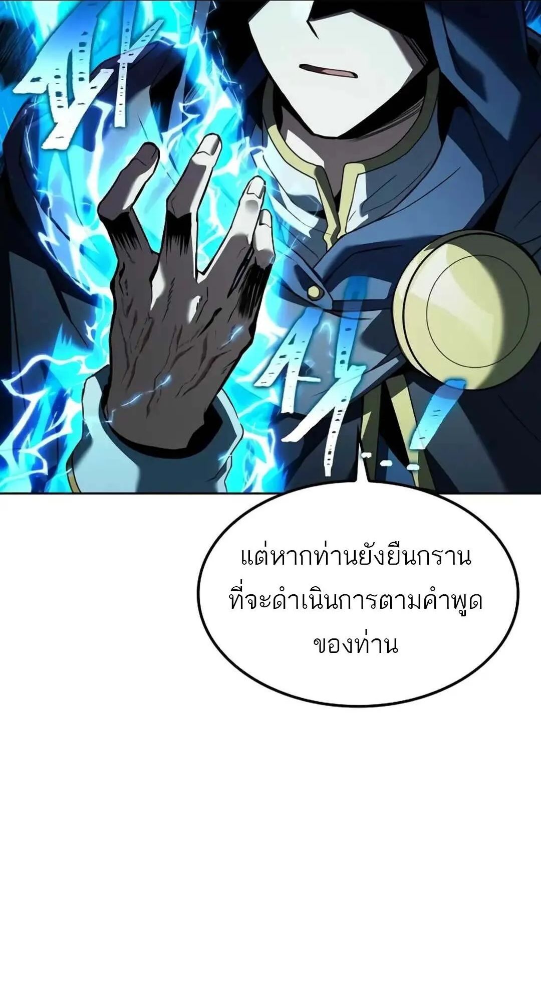 A Wizard’s Restaurant ตอนที่ 71 30