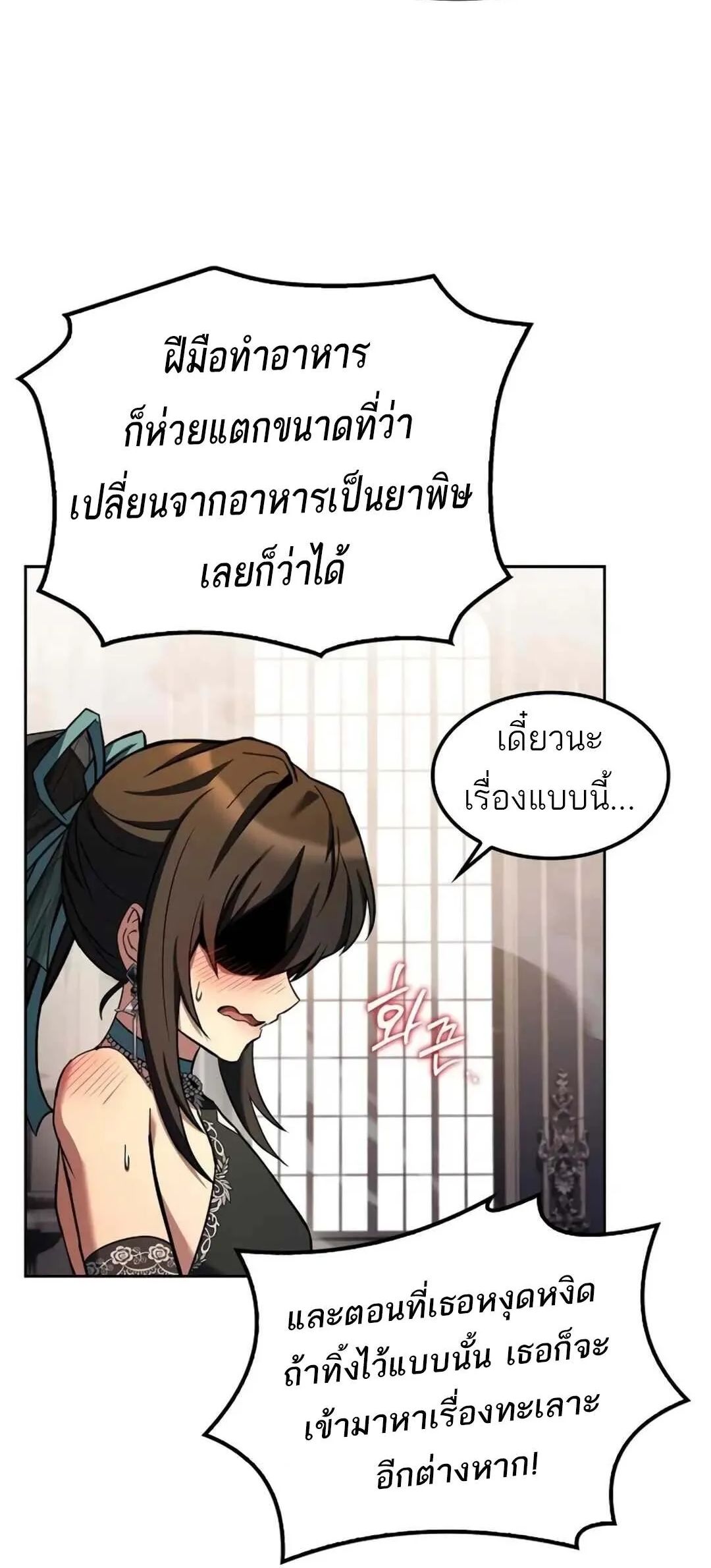 A Wizard’s Restaurant ตอนที่ 71 43