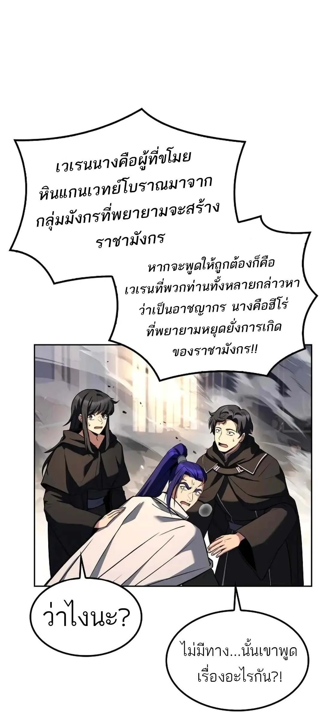 A Wizard’s Restaurant ตอนที่ 71 54
