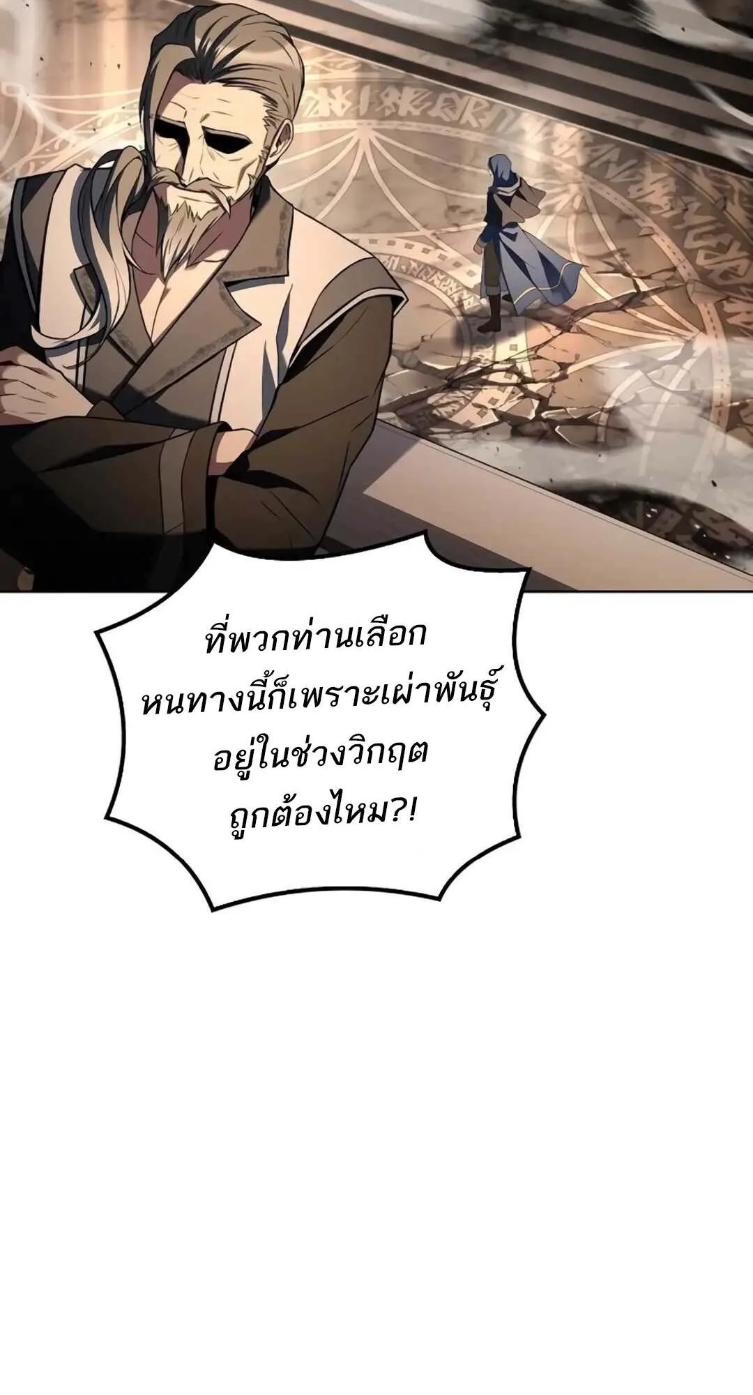 A Wizard’s Restaurant ตอนที่ 71 66