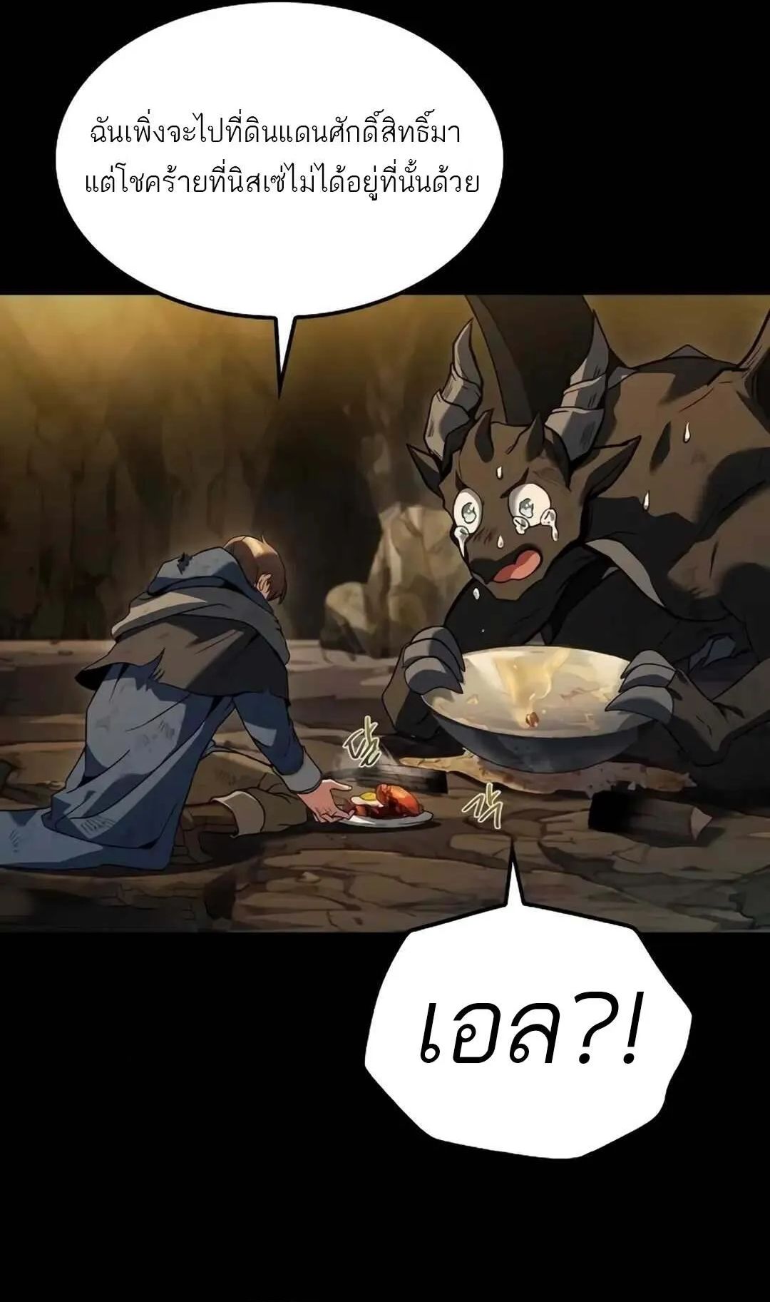 A Wizard’s Restaurant ตอนที่ 71 89