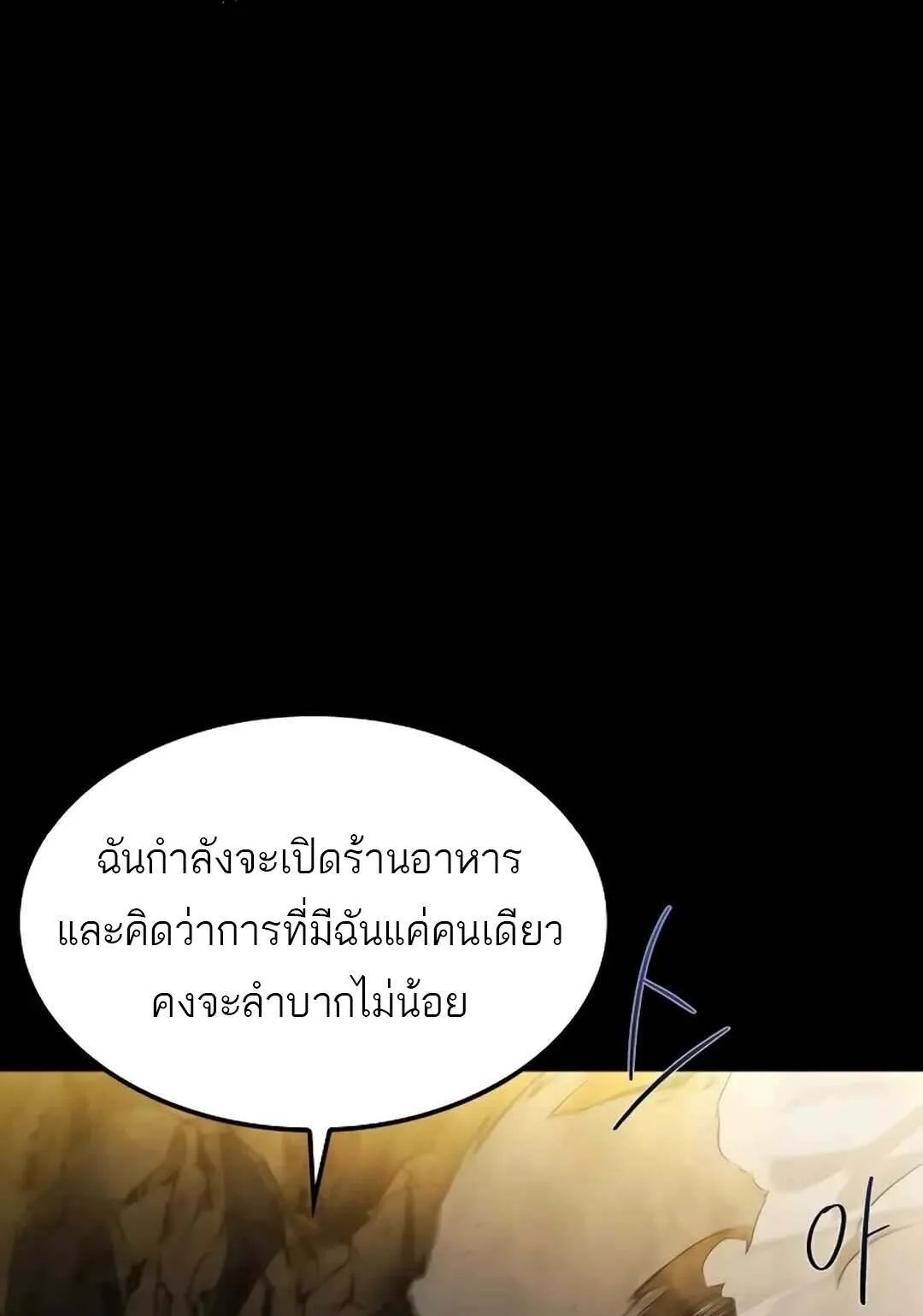 A Wizard’s Restaurant ตอนที่ 71 93