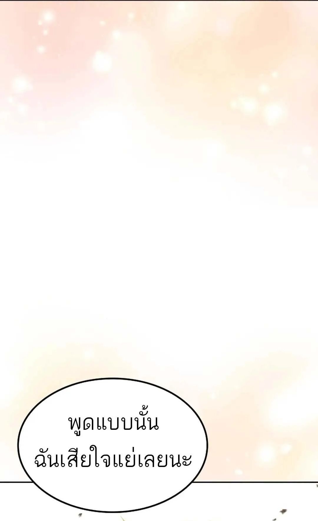 A Wizard’s Restaurant ตอนที่ 71 108