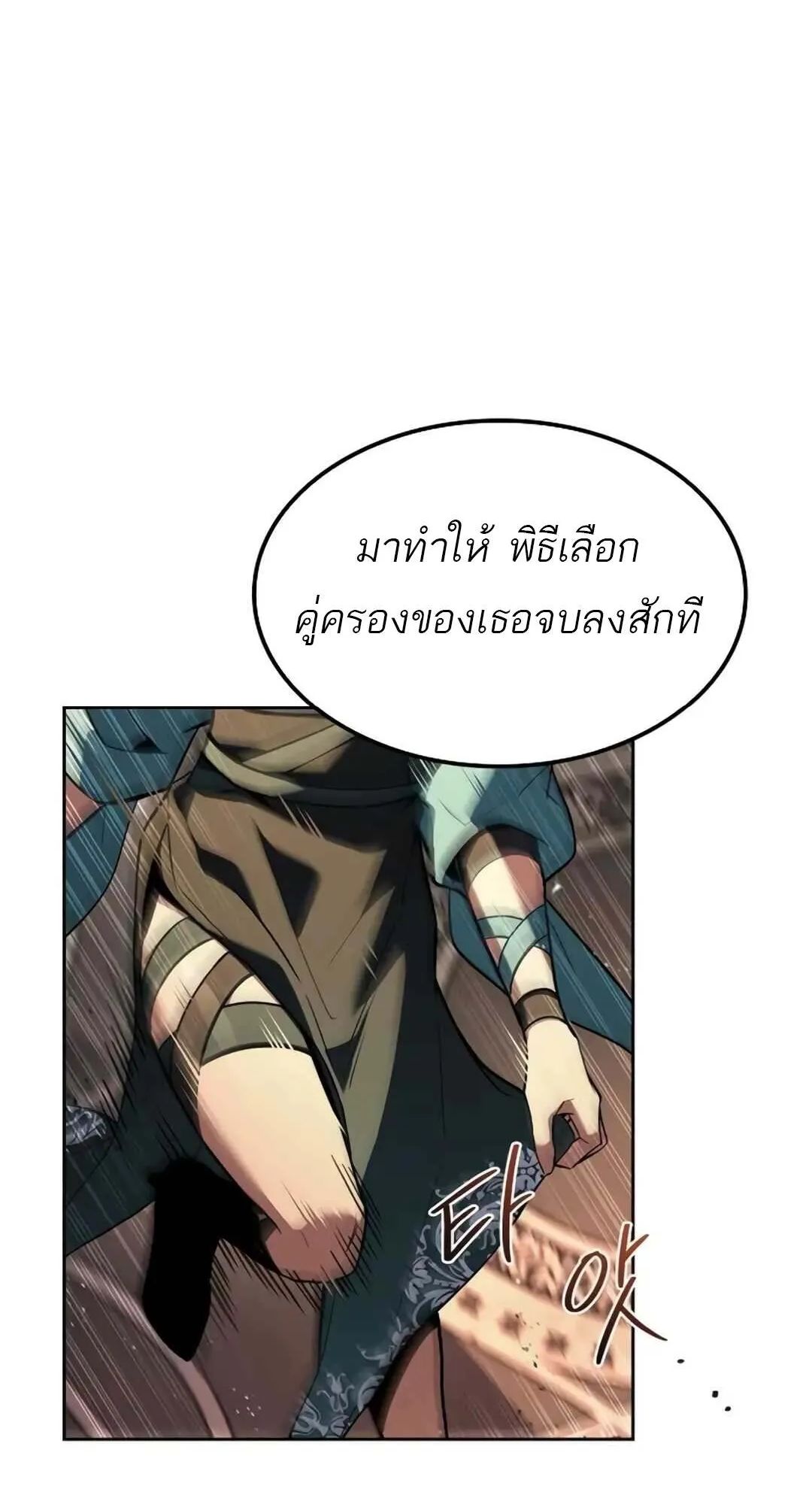 A Wizard’s Restaurant ตอนที่ 71 106