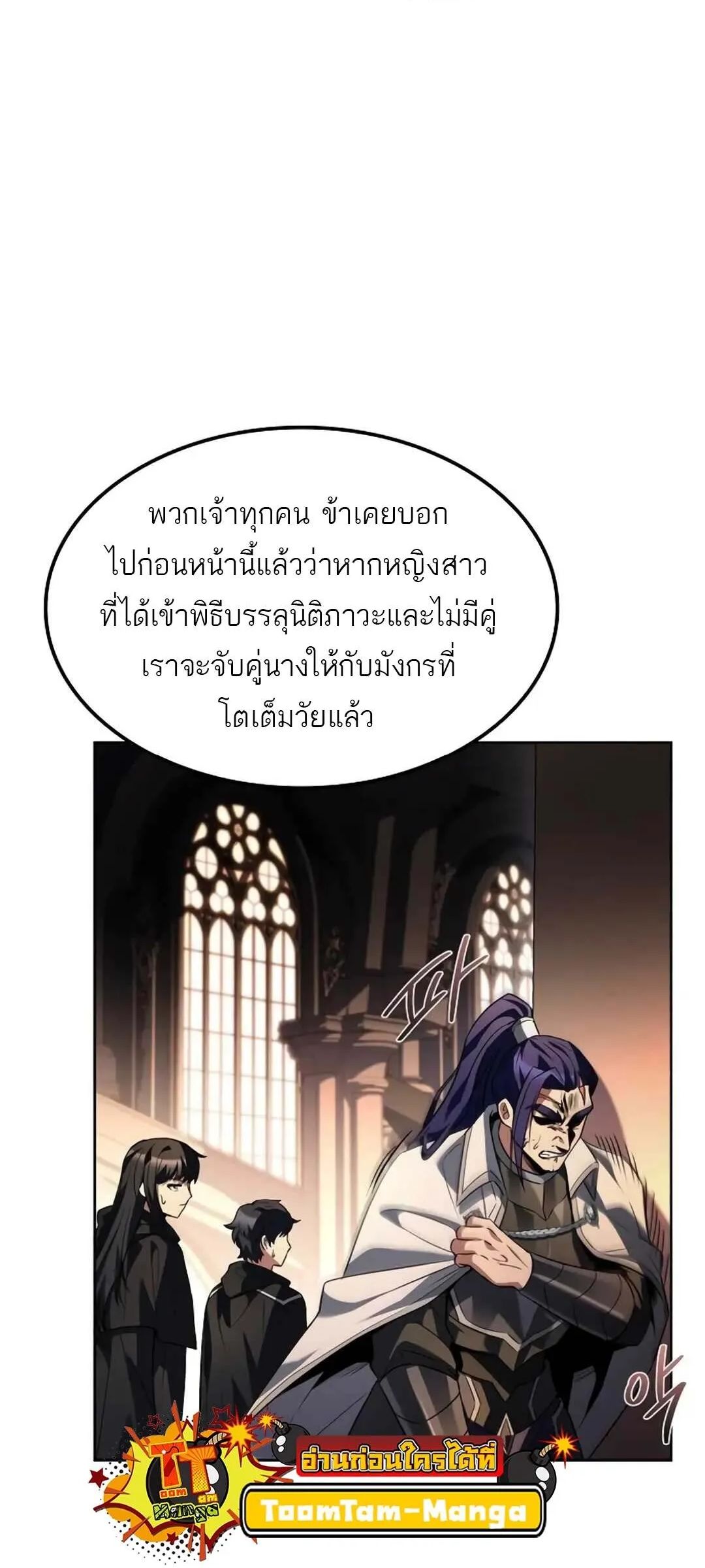 A Wizard’s Restaurant ตอนที่ 71 114