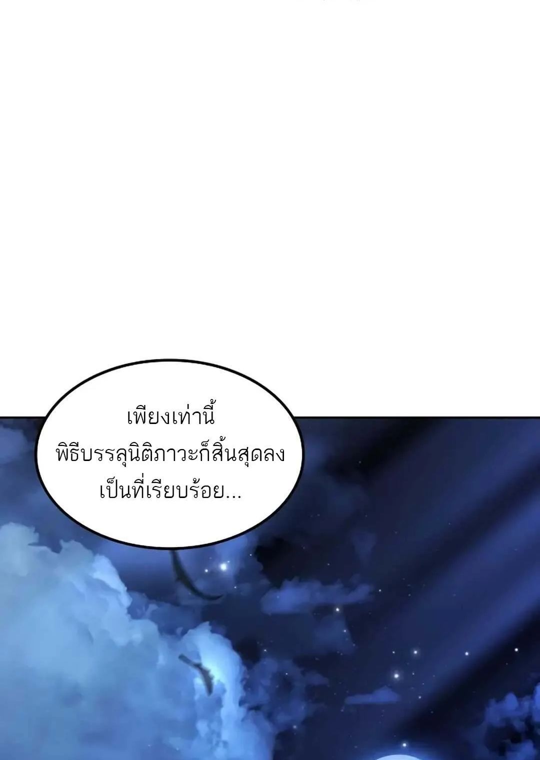 A Wizard’s Restaurant ตอนที่ 71 118