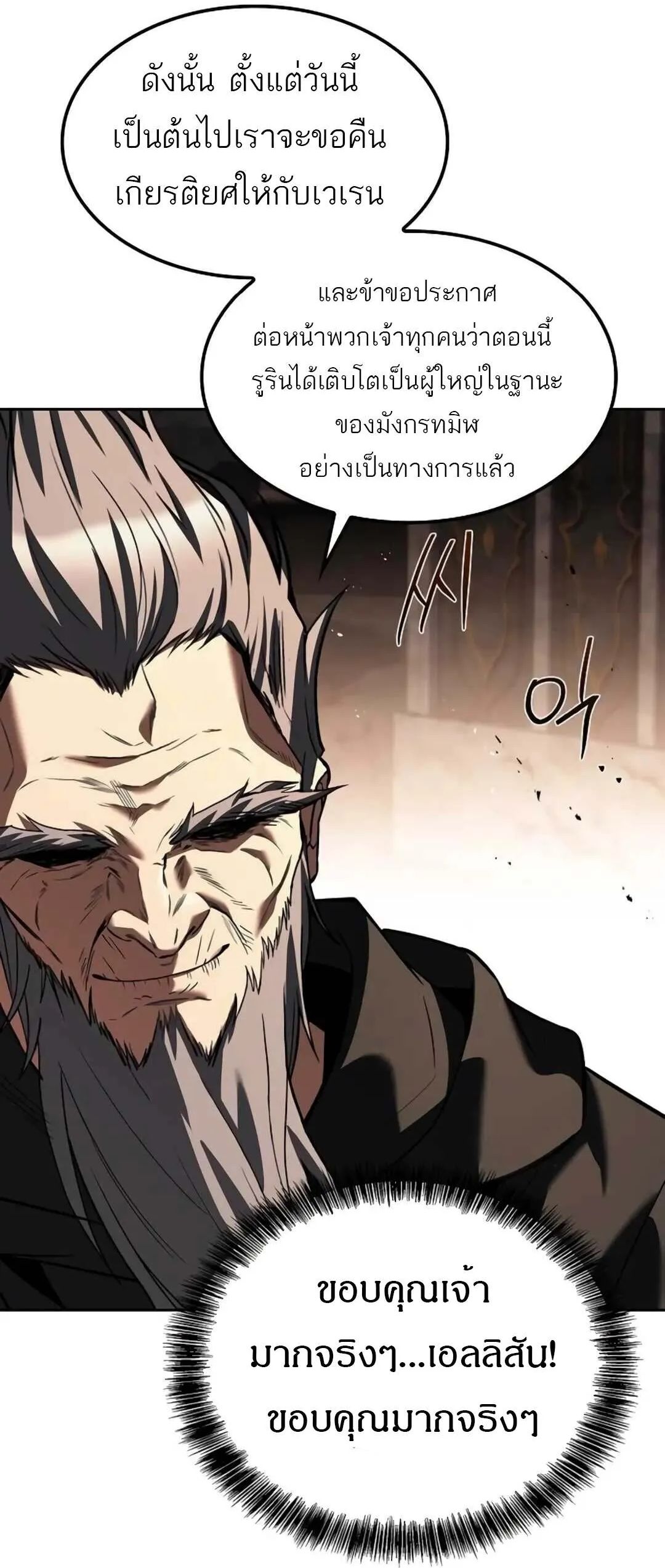 A Wizard’s Restaurant ตอนที่ 71 117
