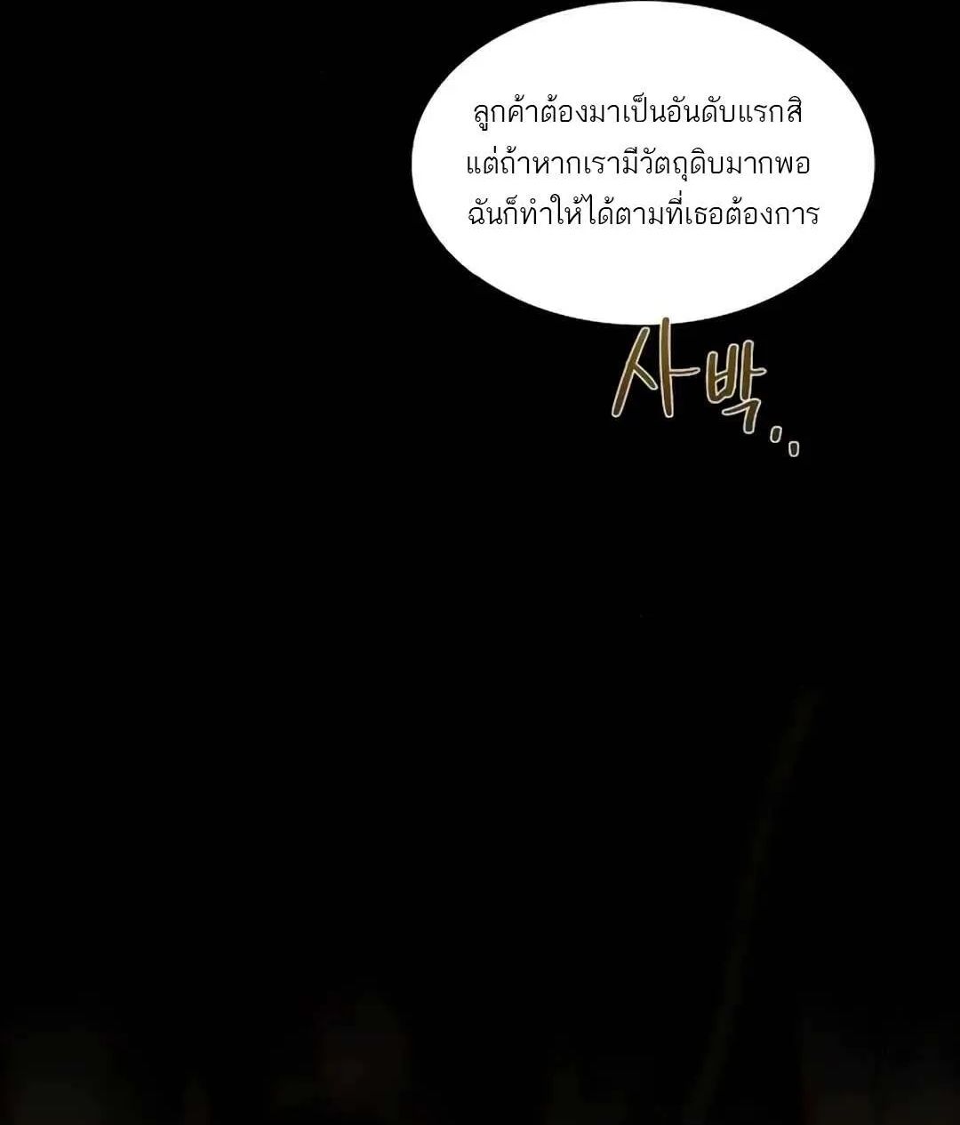 A Wizard’s Restaurant ตอนที่ 71 122