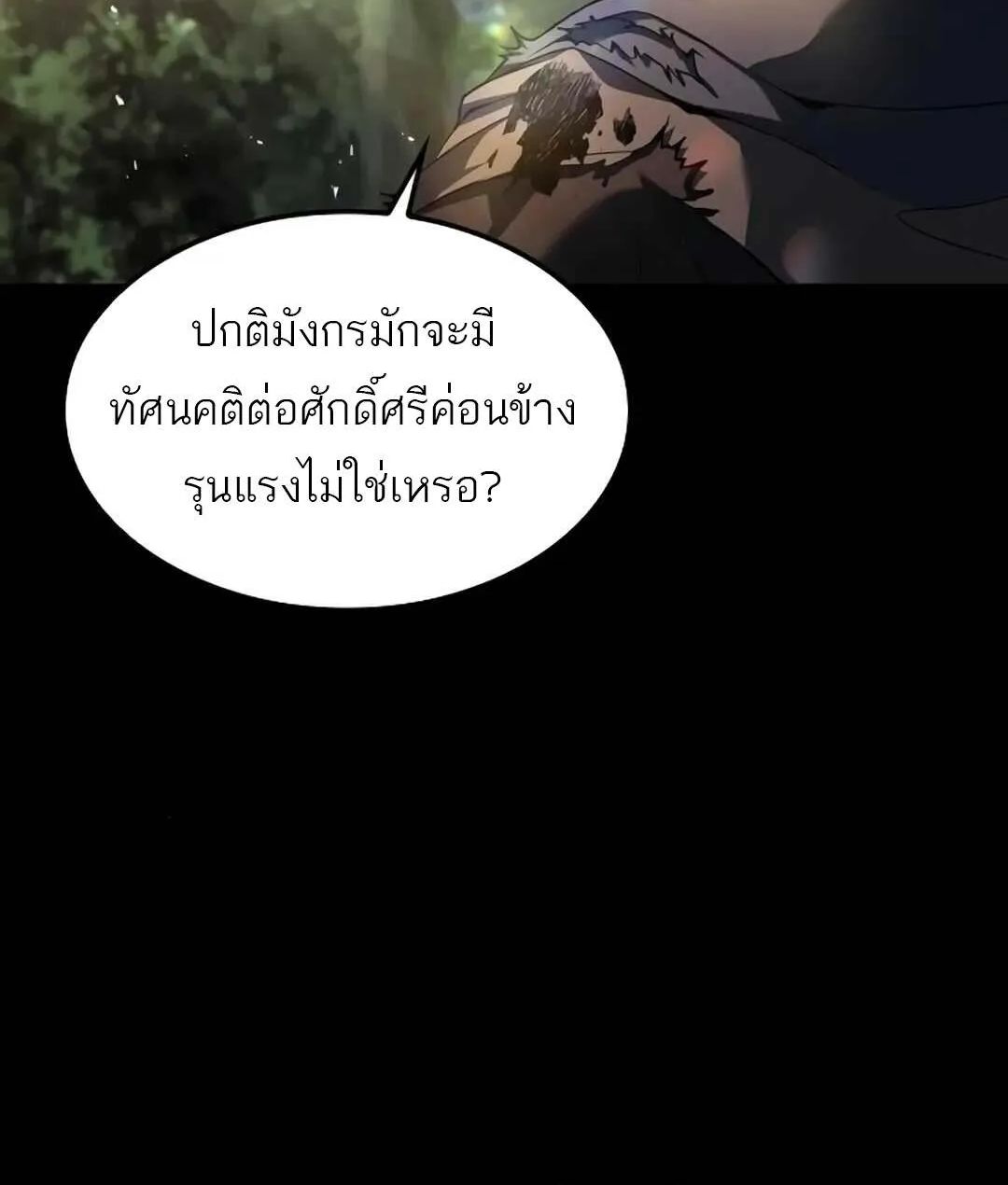 A Wizard’s Restaurant ตอนที่ 71 126
