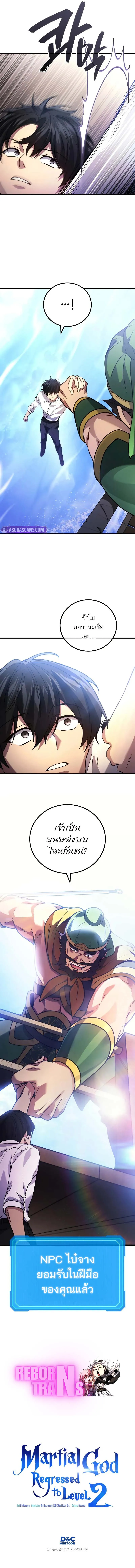 Martial God Regressed to Level 2 ตอนที่ 88 10