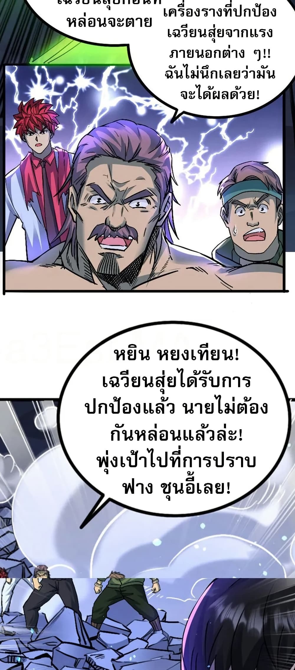 I rely on OCD to become the King ตอนที่ 39 31