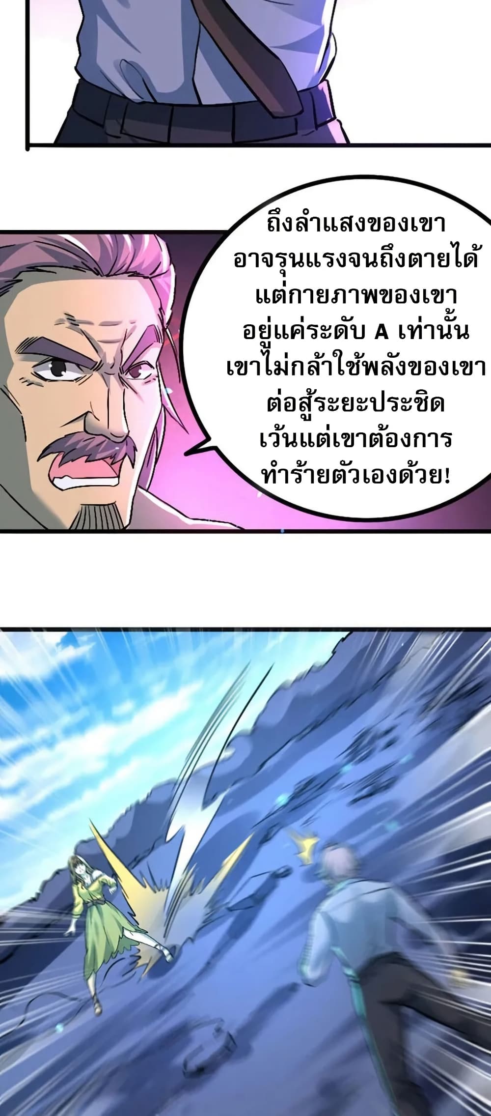I rely on OCD to become the King ตอนที่ 39 33