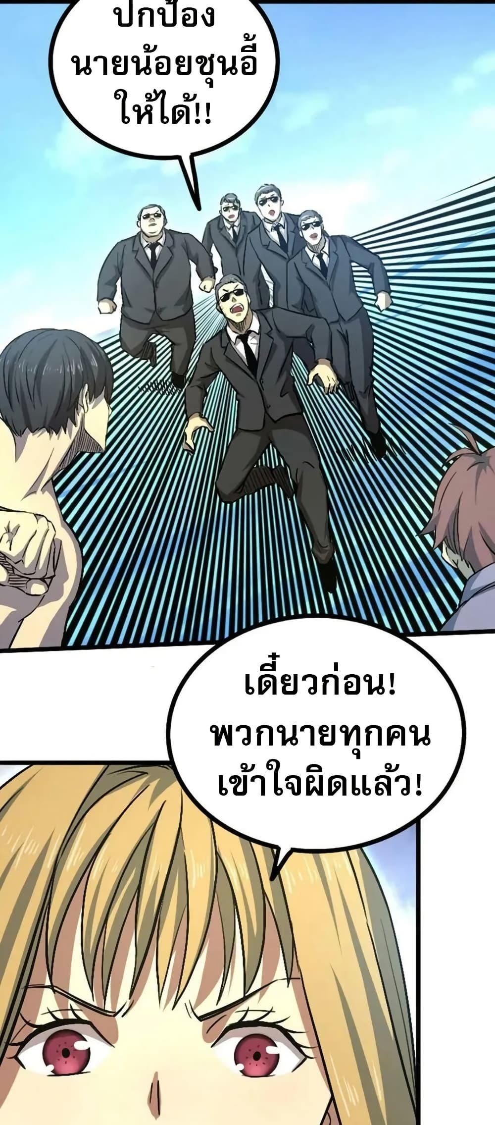 I rely on OCD to become the King ตอนที่ 39 43