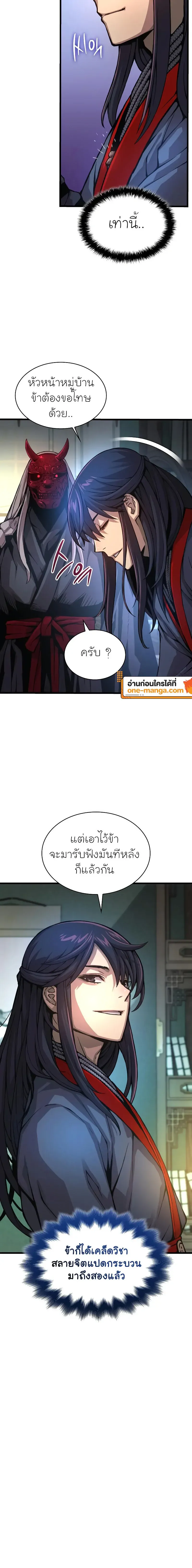 Myst, Might, Mayhem ตอนที่ 63 14