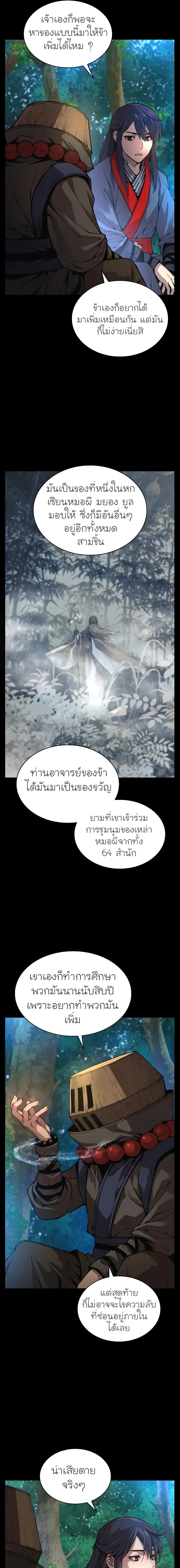 Myst, Might, Mayhem ตอนที่ 63 7