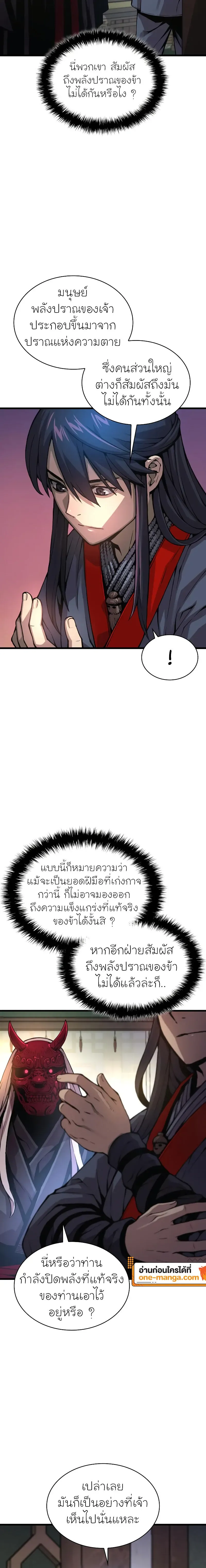 Myst, Might, Mayhem ตอนที่ 63 18