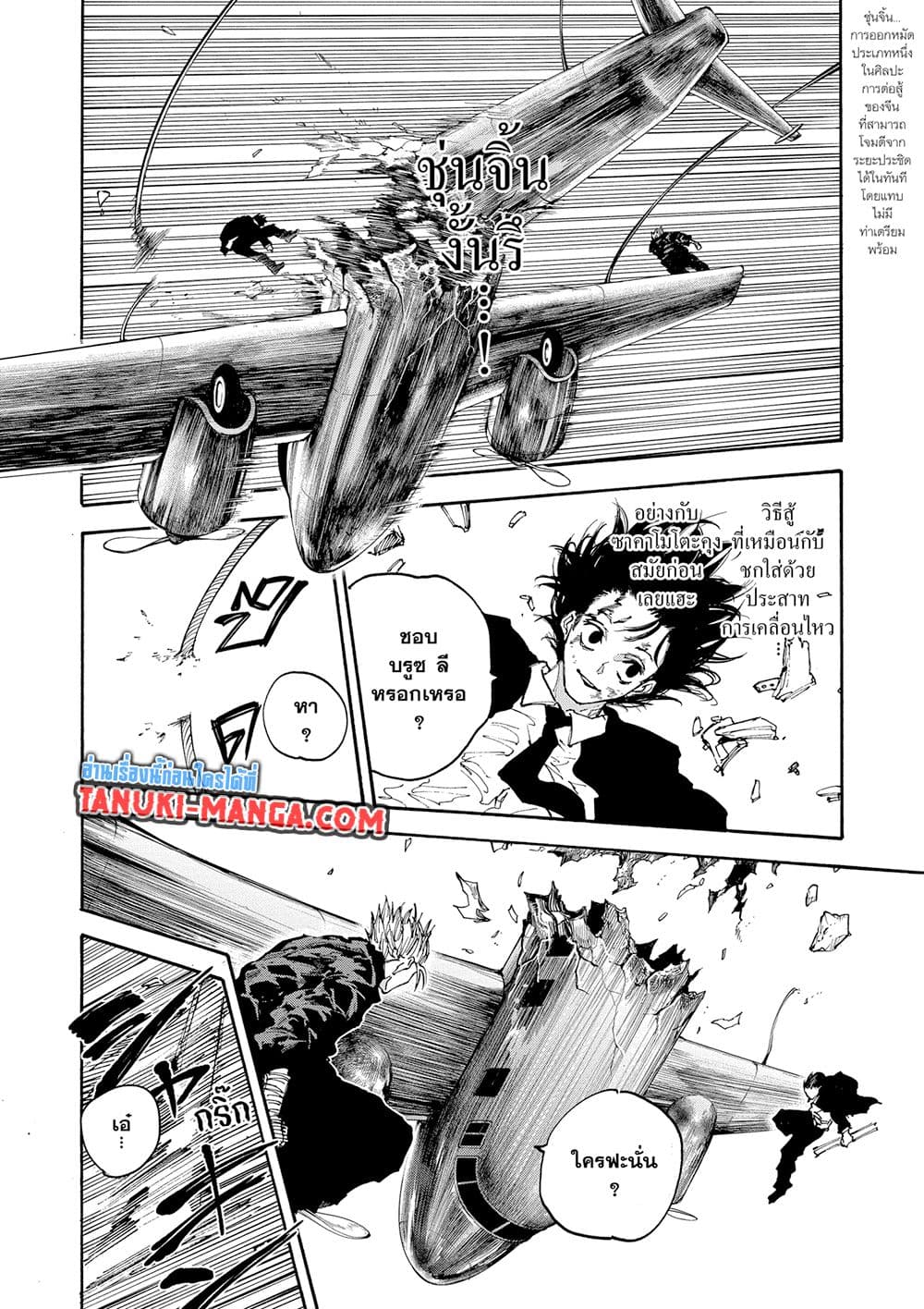 Sakamoto Days ตอนที่ 151 6