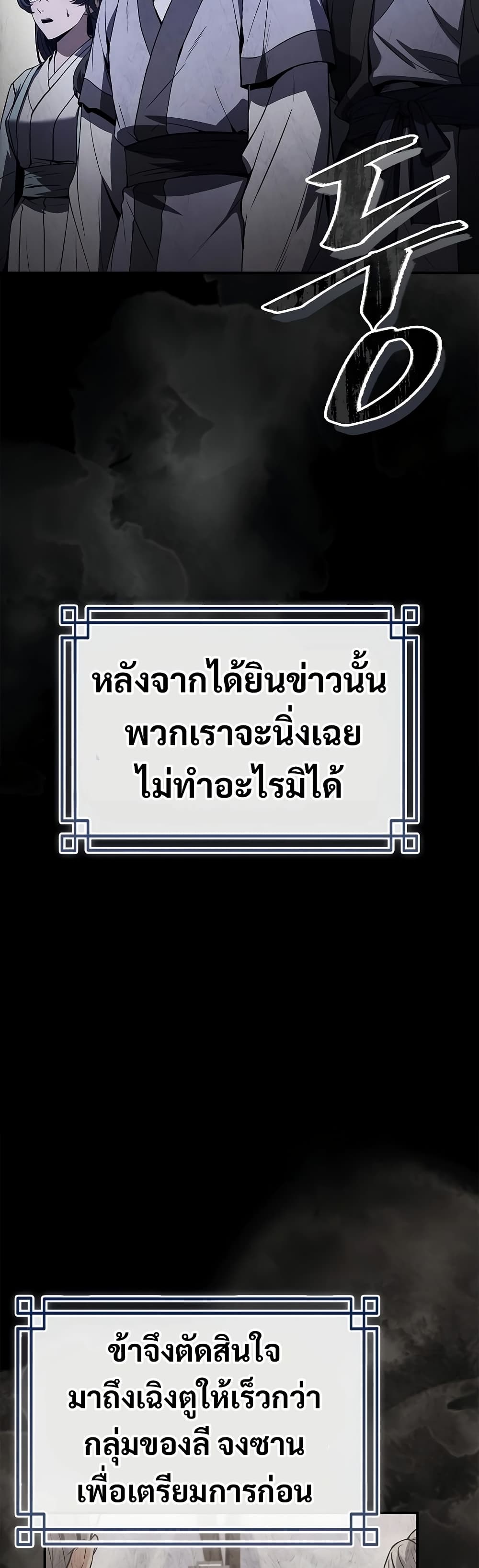 Reincarnated Escort Warrior ตอนที่ 80 4