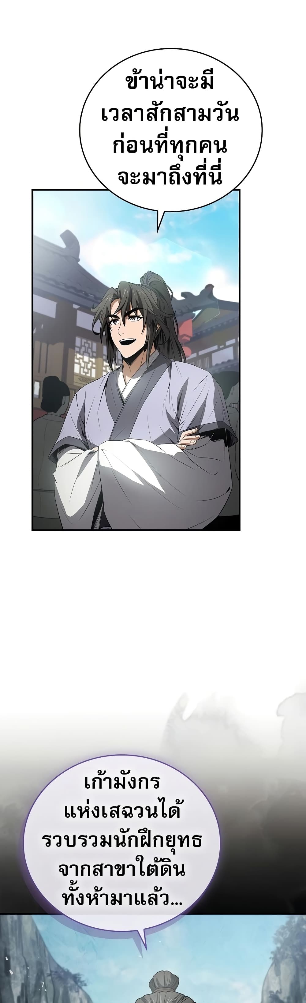 Reincarnated Escort Warrior ตอนที่ 80 2