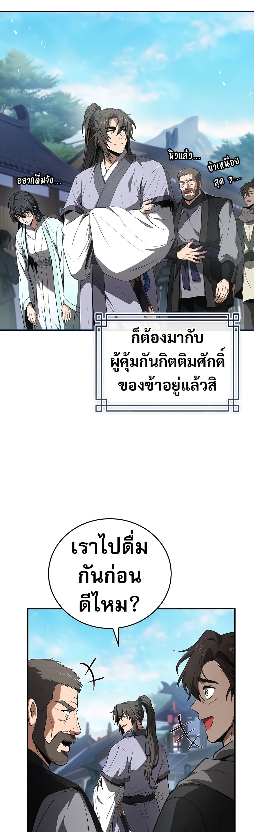 Reincarnated Escort Warrior ตอนที่ 80 6