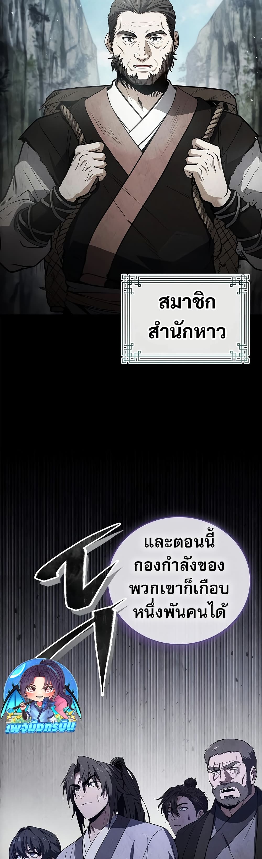 Reincarnated Escort Warrior ตอนที่ 80 3