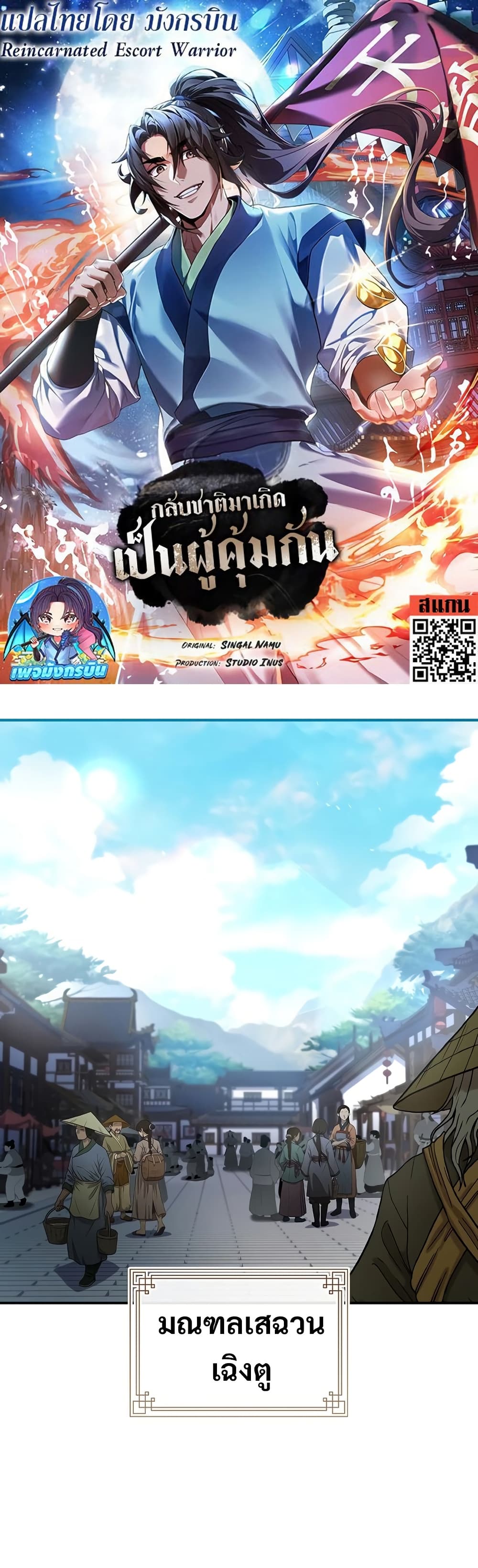 Reincarnated Escort Warrior ตอนที่ 80 1