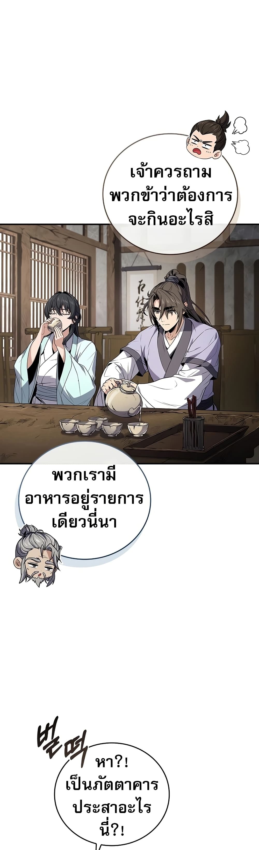 Reincarnated Escort Warrior ตอนที่ 80 13