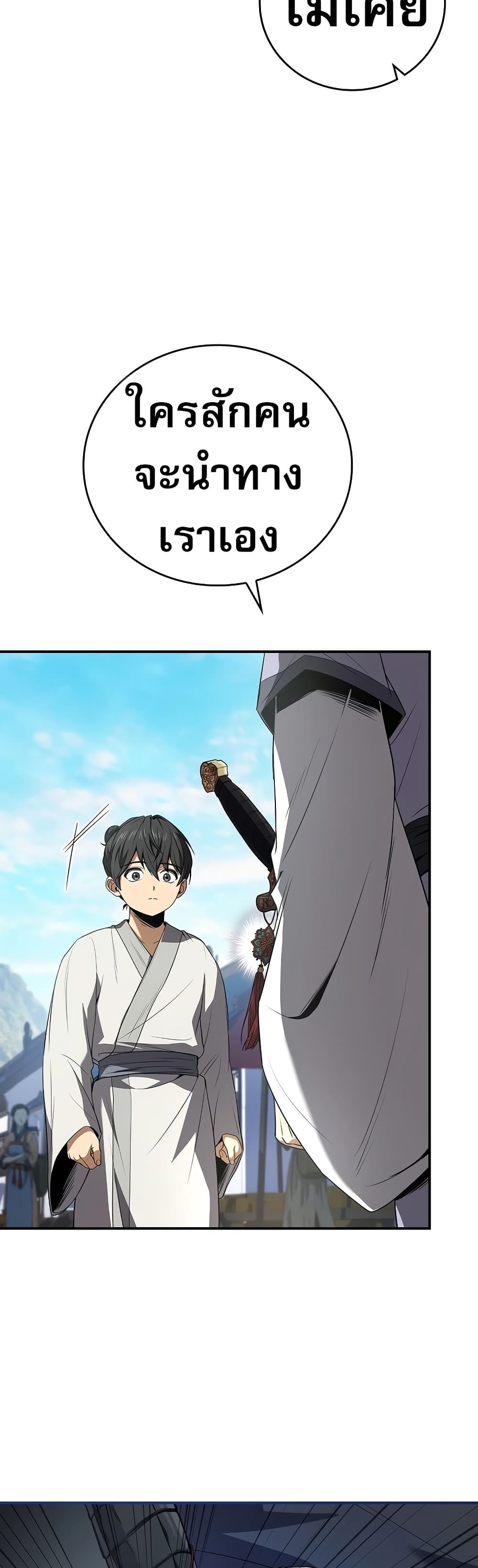 Reincarnated Escort Warrior ตอนที่ 80 8