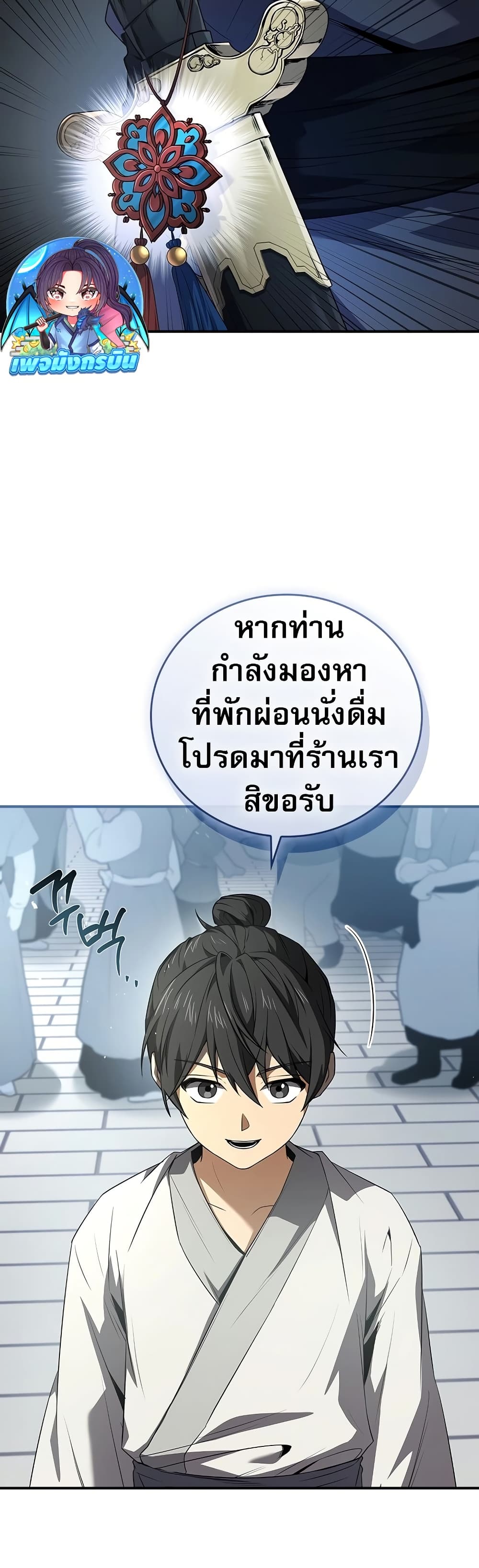 Reincarnated Escort Warrior ตอนที่ 80 9