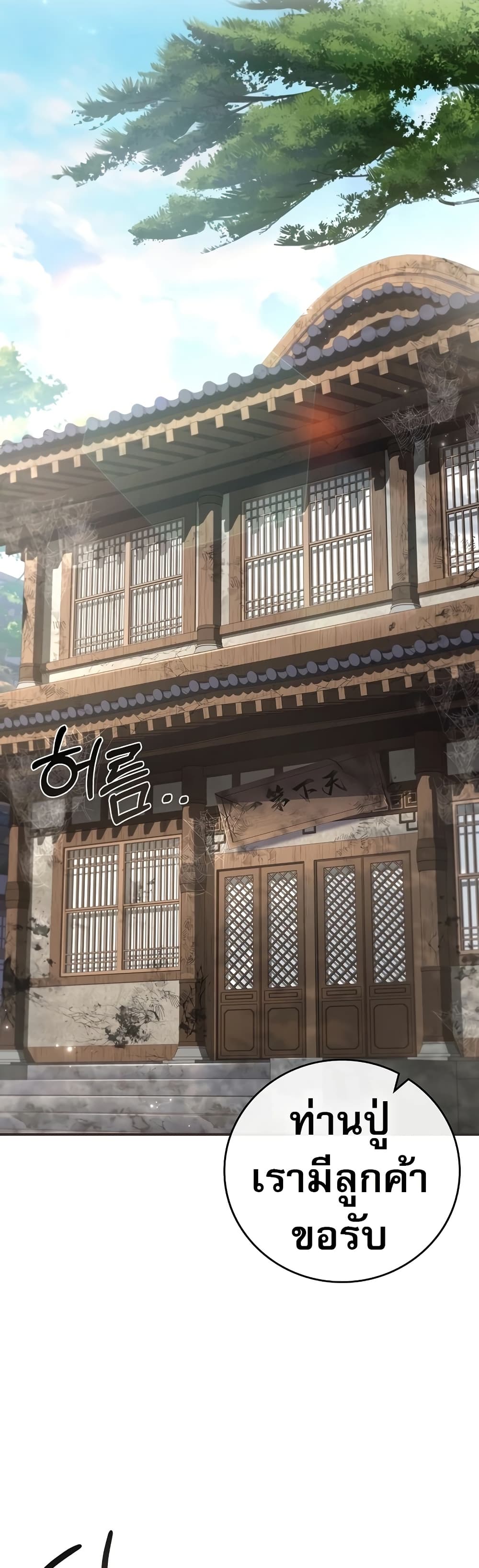 Reincarnated Escort Warrior ตอนที่ 80 11