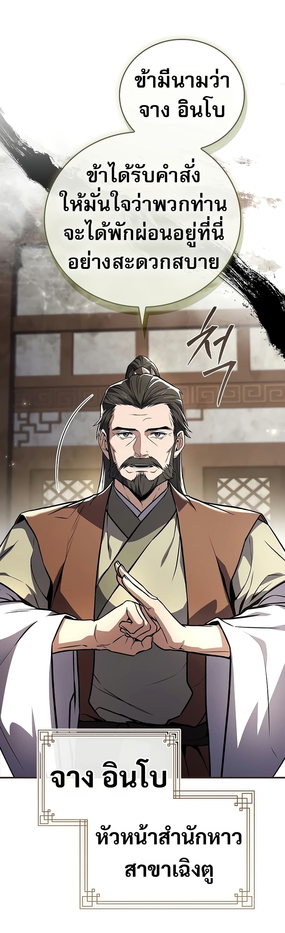 Reincarnated Escort Warrior ตอนที่ 80 15