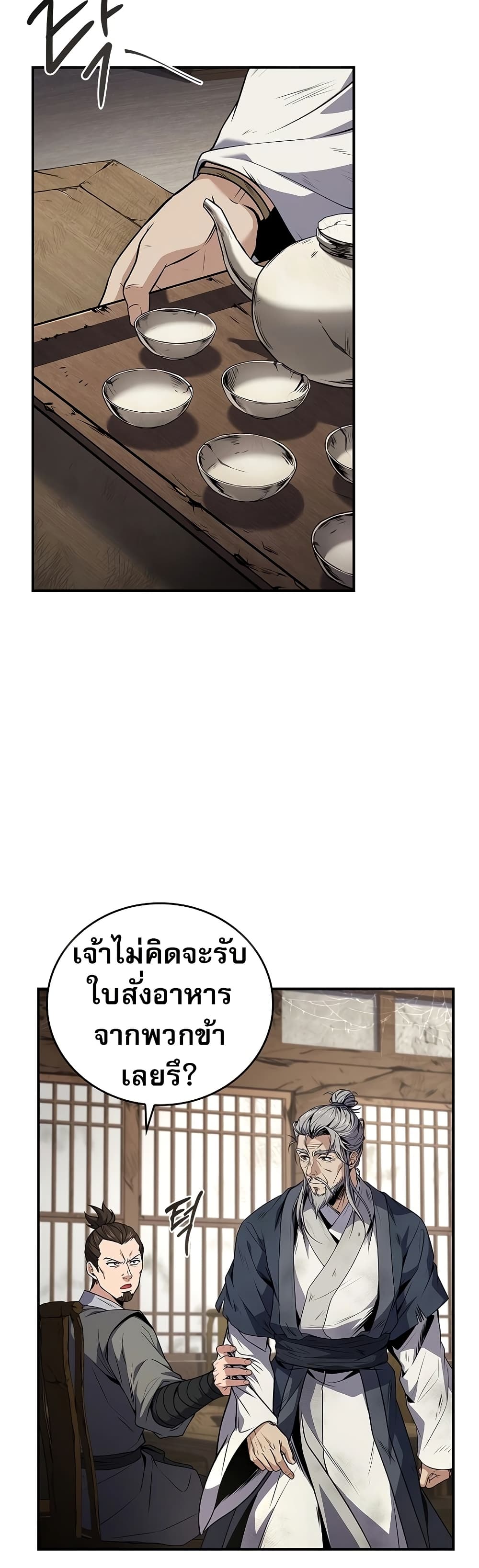Reincarnated Escort Warrior ตอนที่ 80 12