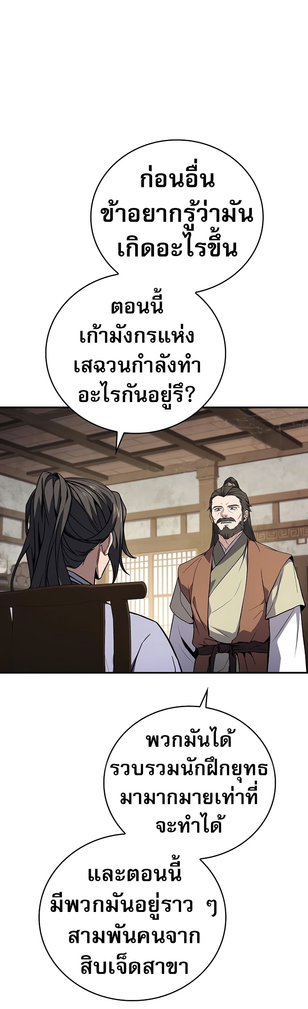 Reincarnated Escort Warrior ตอนที่ 80 16