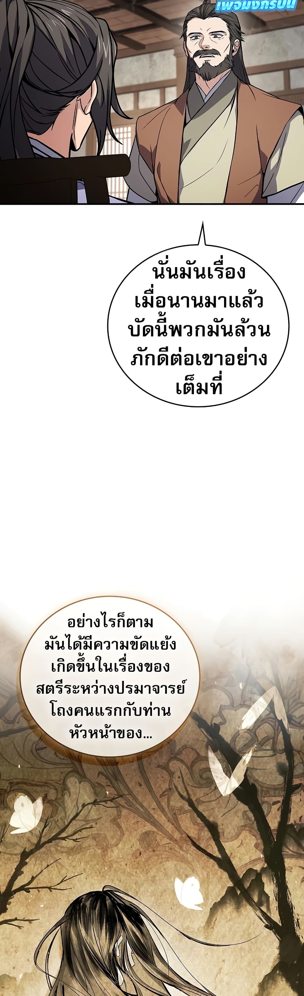 Reincarnated Escort Warrior ตอนที่ 80 20