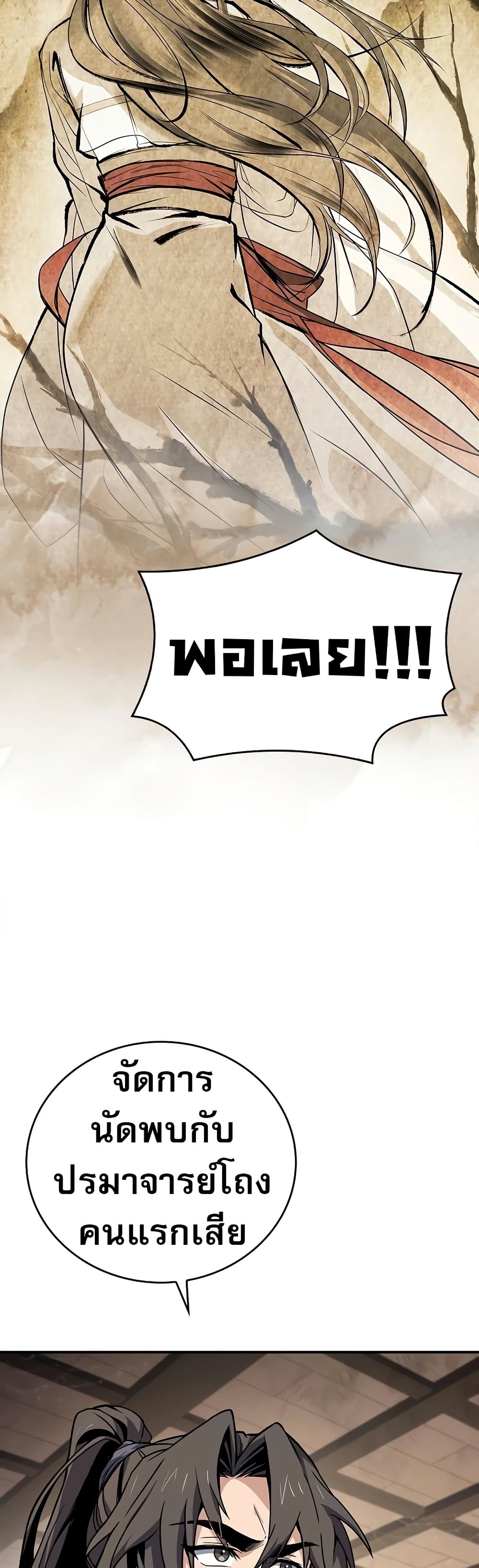 Reincarnated Escort Warrior ตอนที่ 80 21