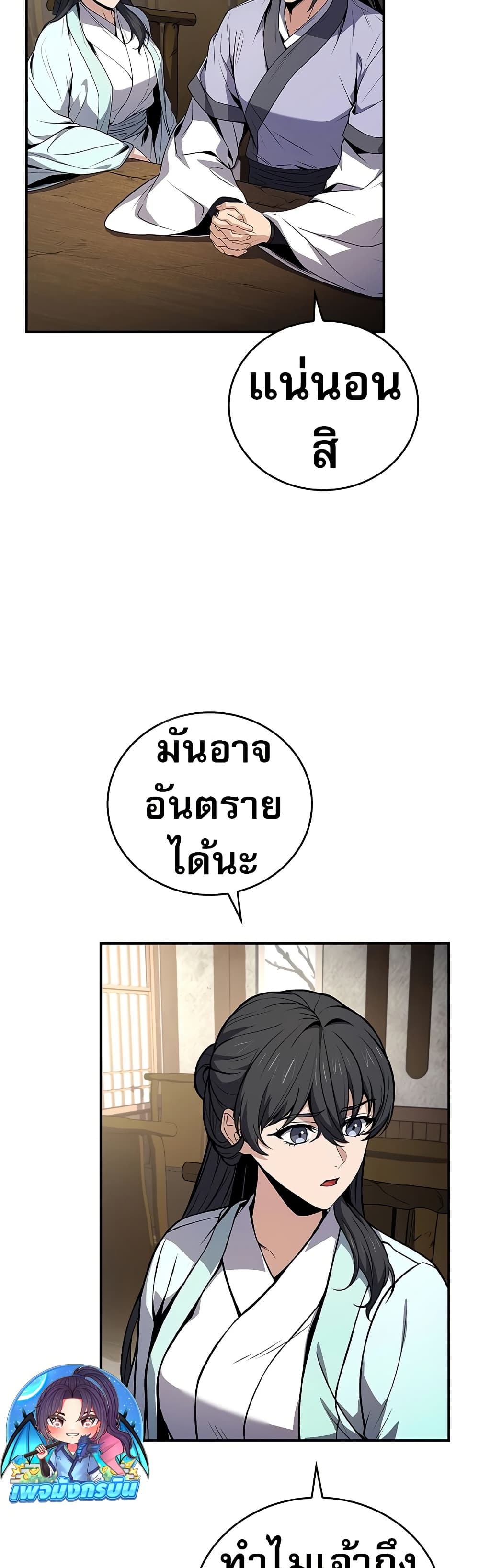 Reincarnated Escort Warrior ตอนที่ 80 24