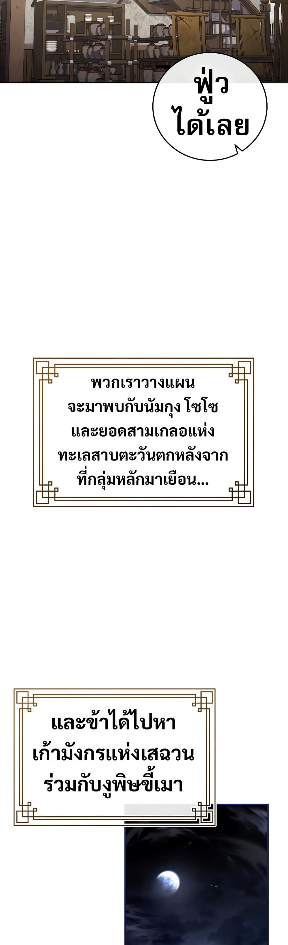 Reincarnated Escort Warrior ตอนที่ 80 28