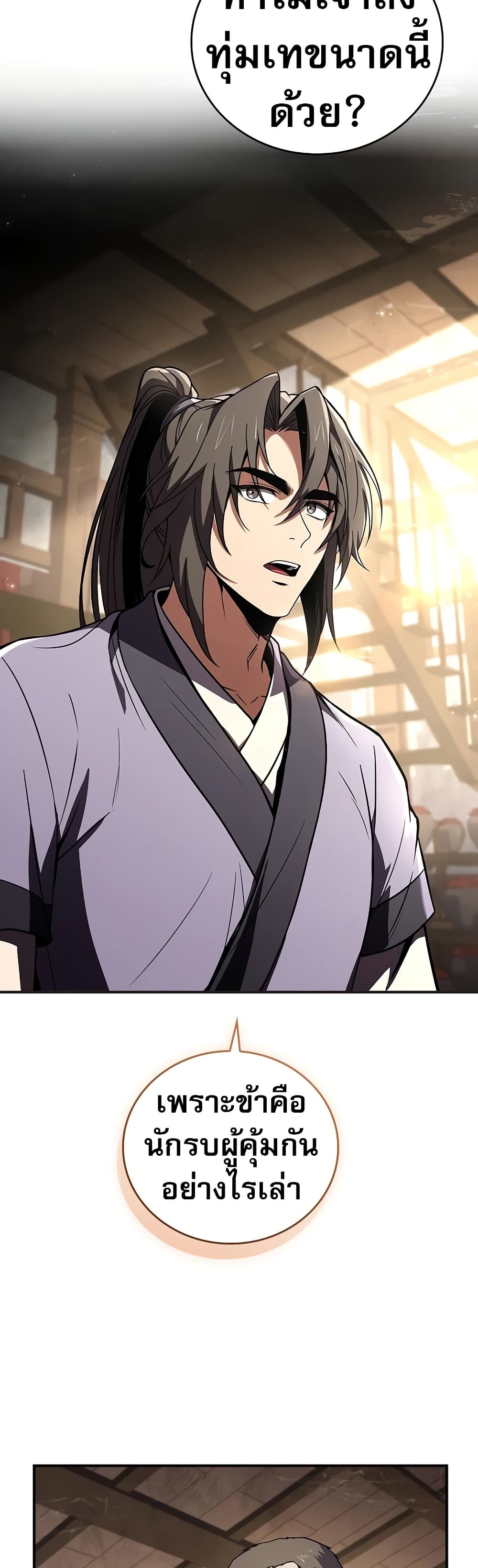 Reincarnated Escort Warrior ตอนที่ 80 25