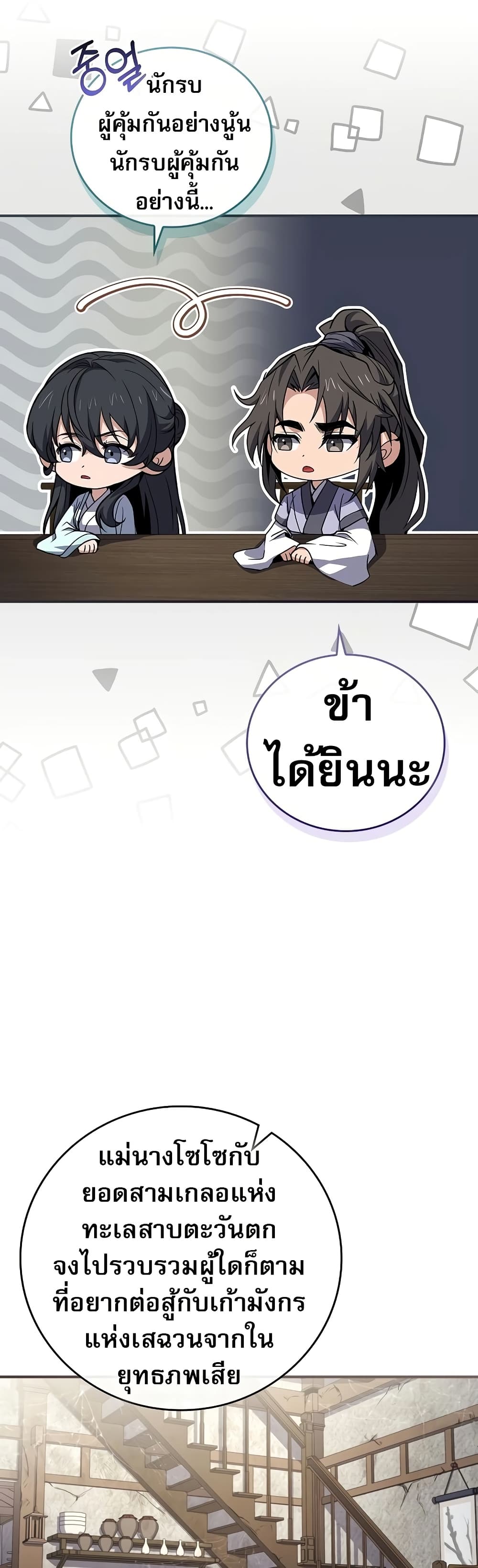 Reincarnated Escort Warrior ตอนที่ 80 27