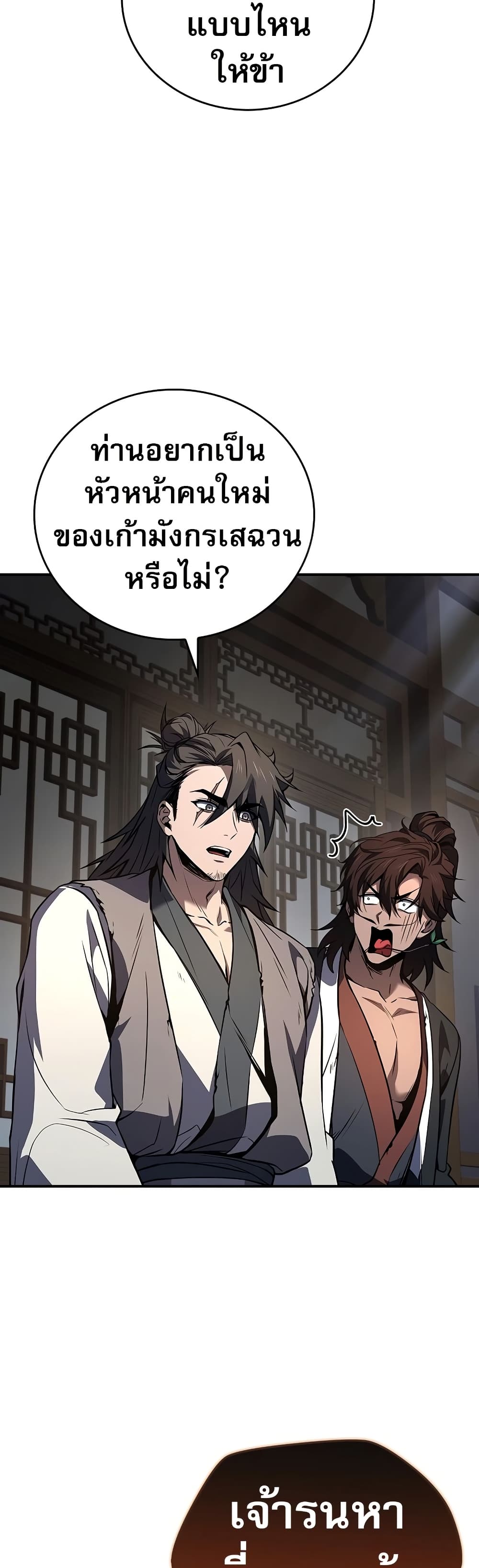 Reincarnated Escort Warrior ตอนที่ 80 32