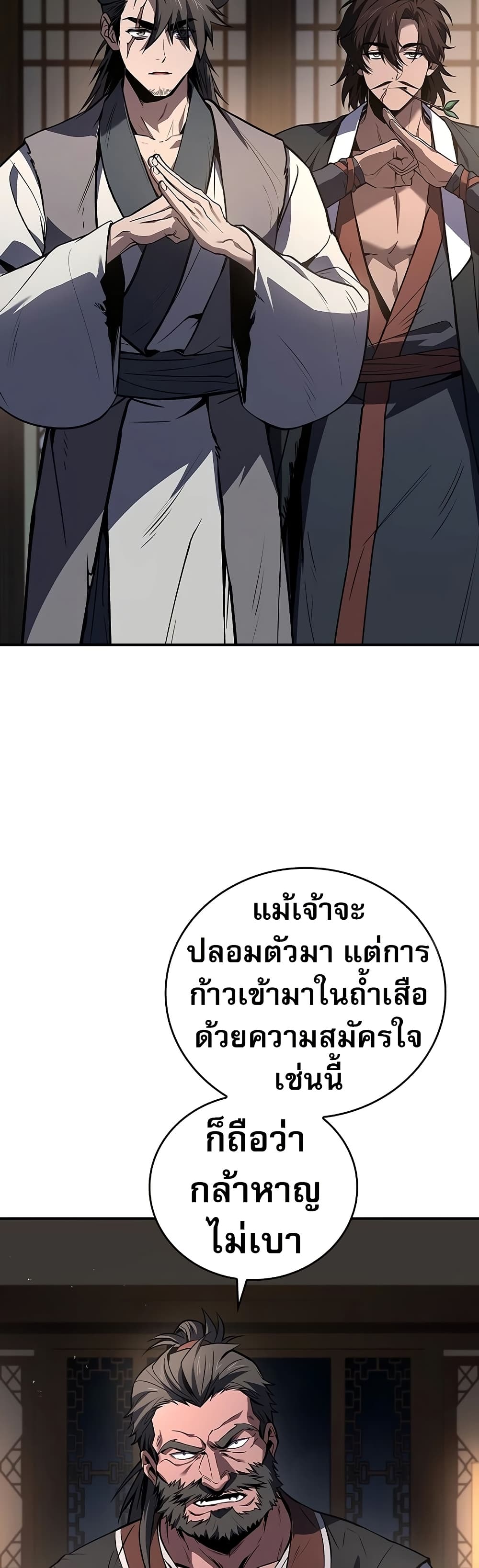 Reincarnated Escort Warrior ตอนที่ 80 30