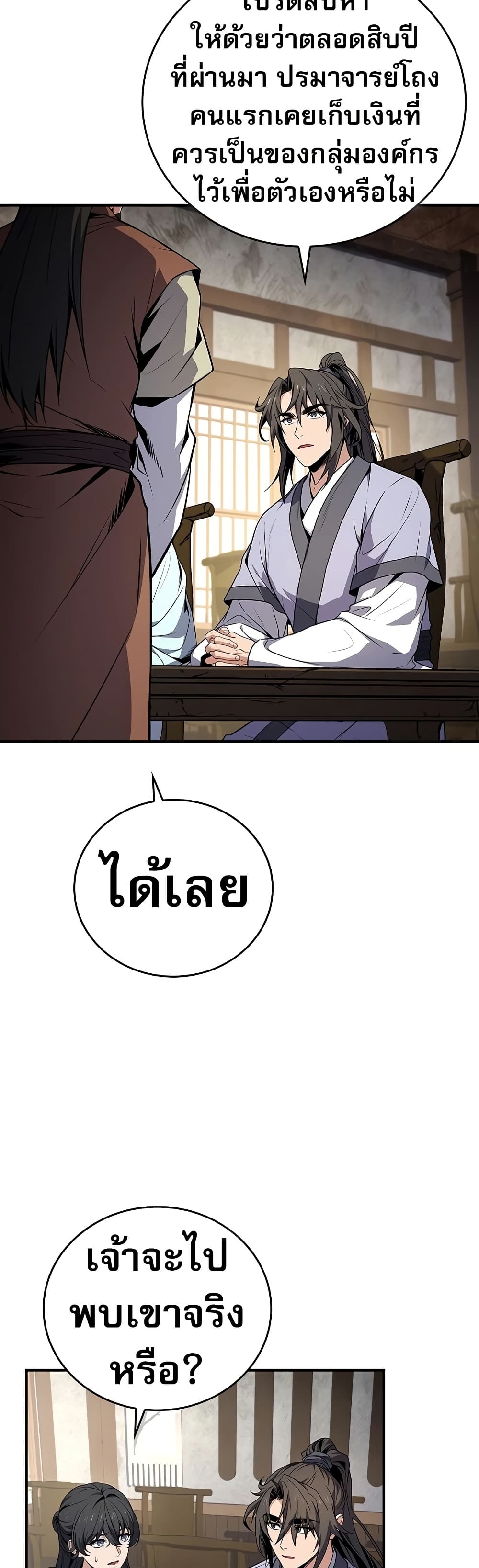 Reincarnated Escort Warrior ตอนที่ 80 23