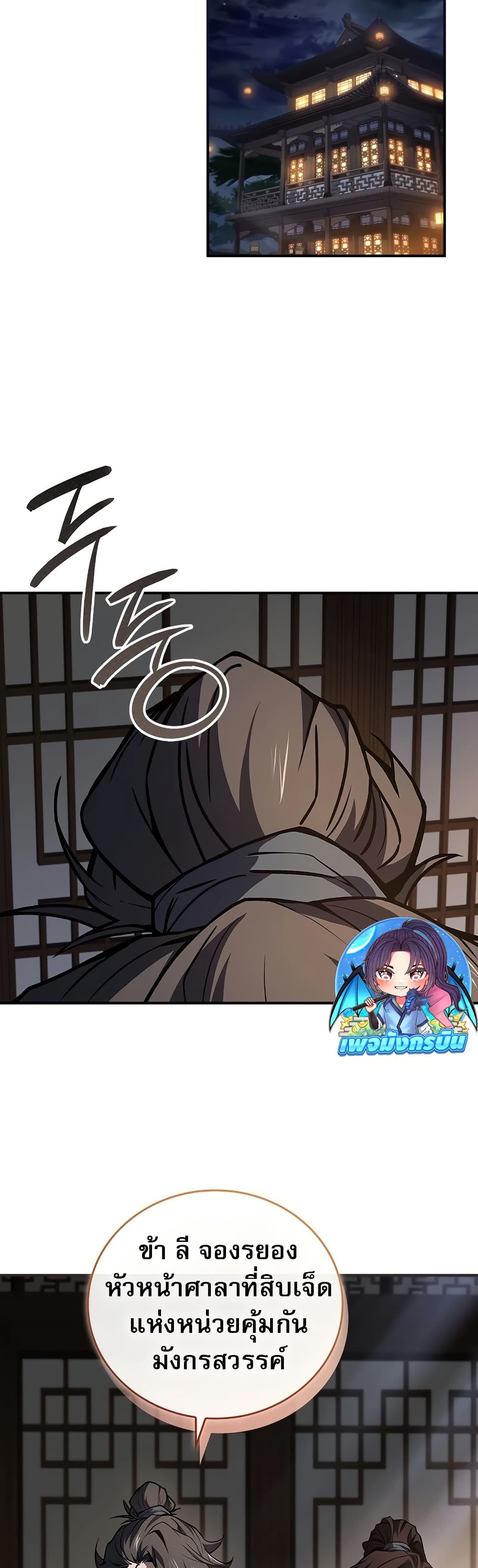 Reincarnated Escort Warrior ตอนที่ 80 29