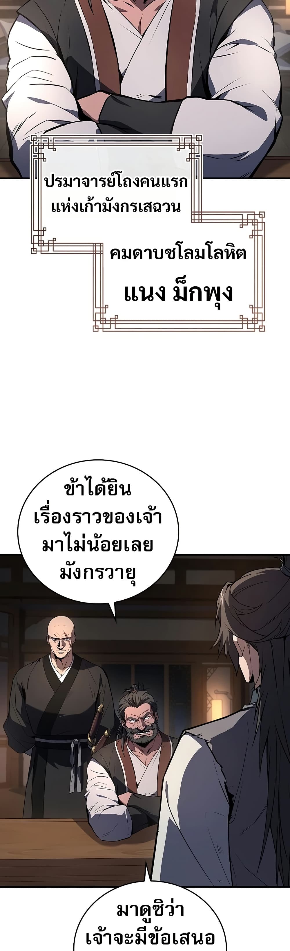 Reincarnated Escort Warrior ตอนที่ 80 31
