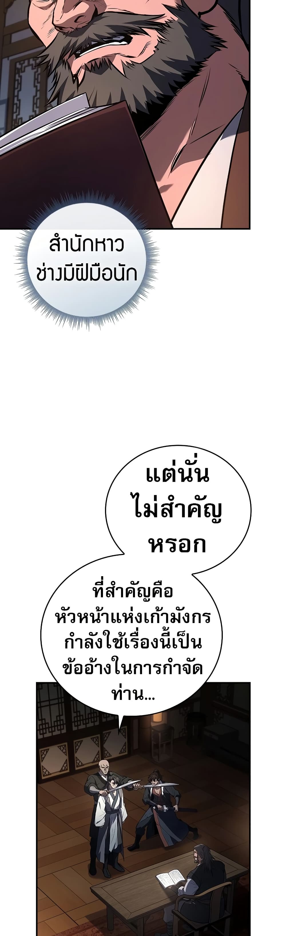 Reincarnated Escort Warrior ตอนที่ 80 38
