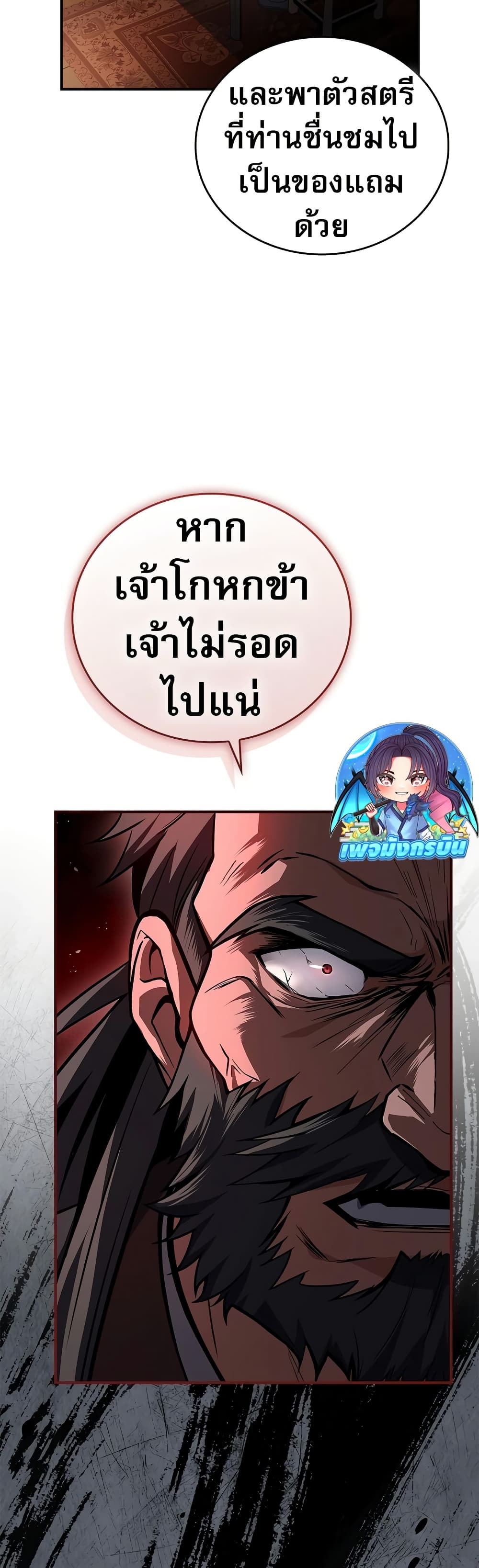 Reincarnated Escort Warrior ตอนที่ 80 39
