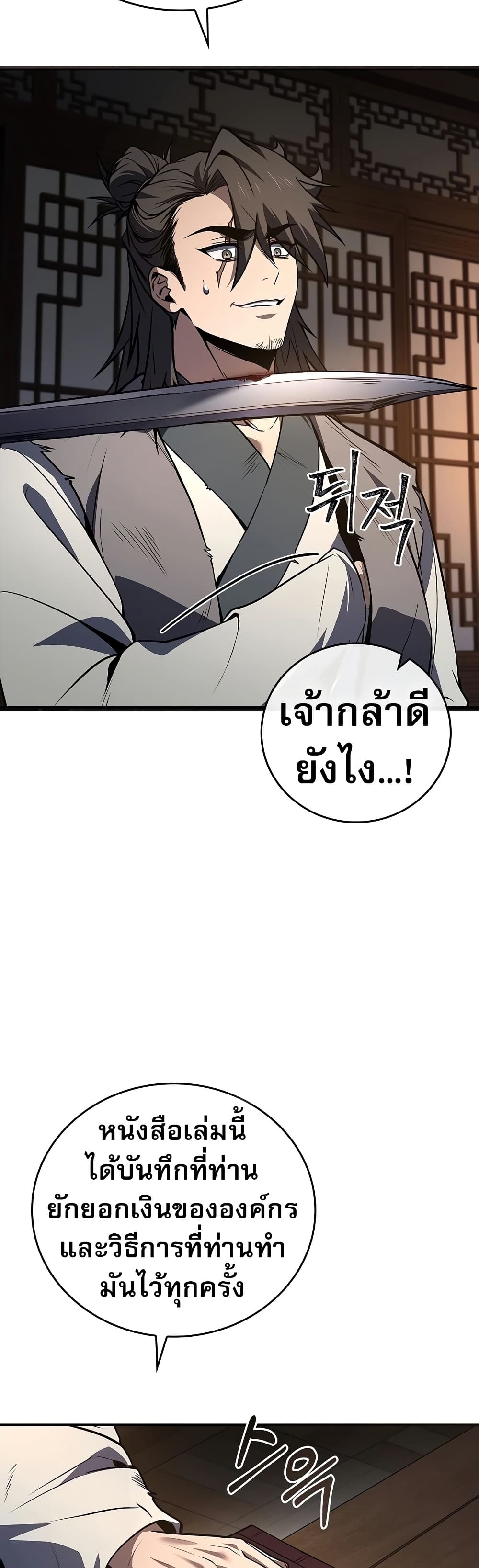 Reincarnated Escort Warrior ตอนที่ 80 36