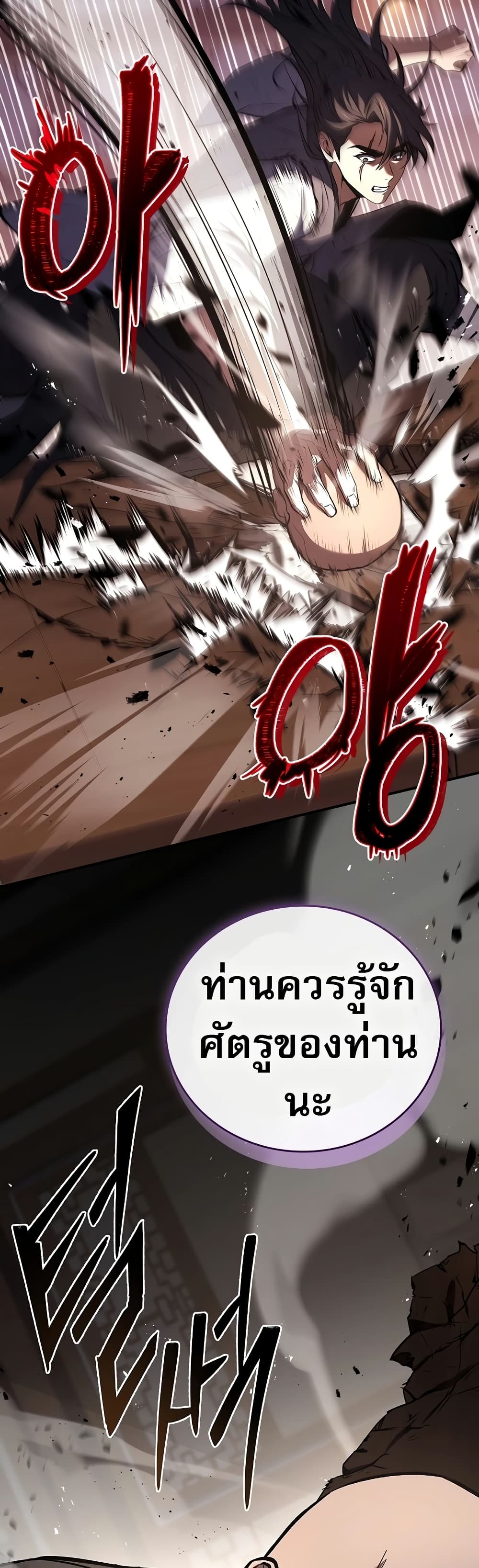 Reincarnated Escort Warrior ตอนที่ 80 44