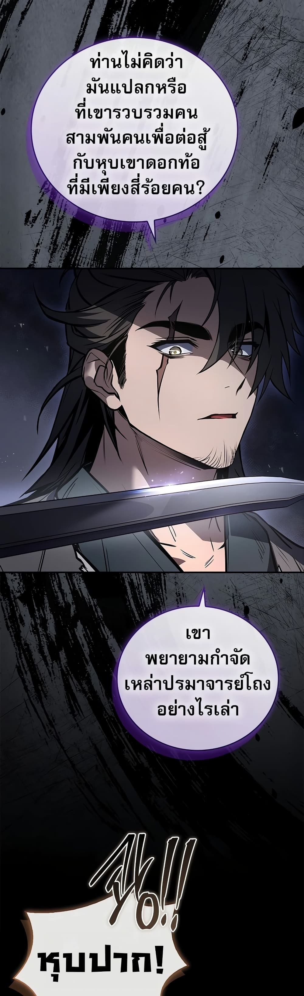 Reincarnated Escort Warrior ตอนที่ 80 40