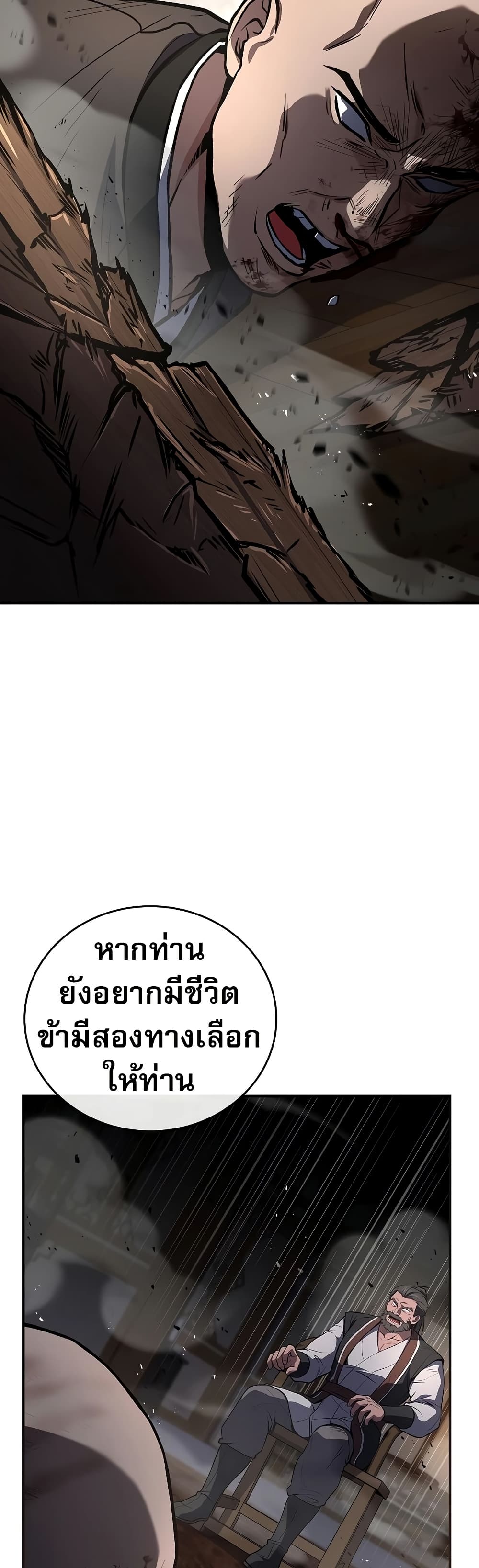 Reincarnated Escort Warrior ตอนที่ 80 45